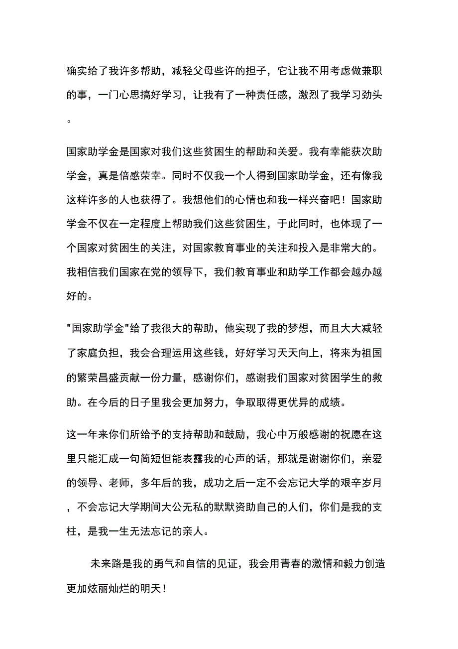 2021年受资助学生代表发言稿_第3页