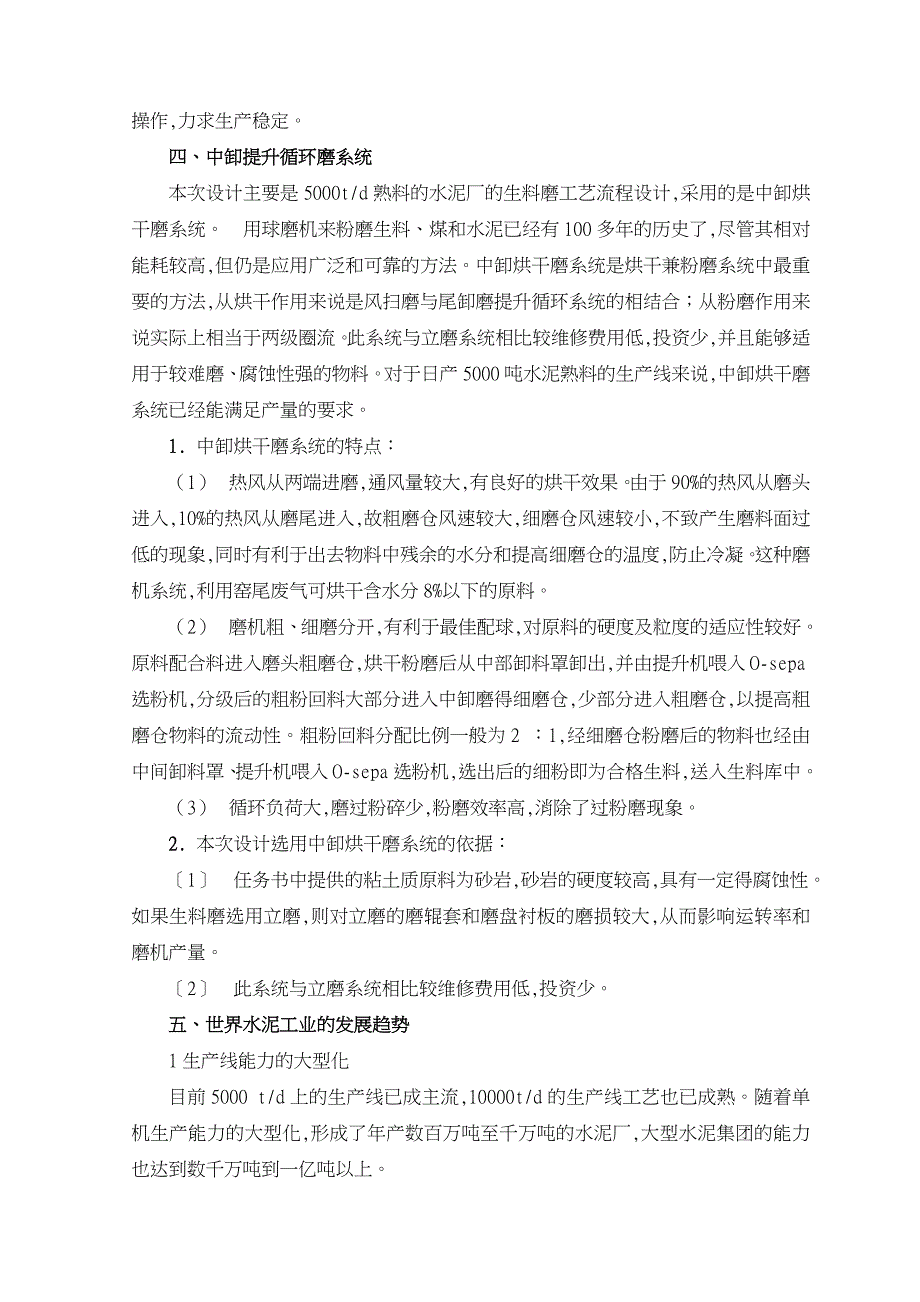 日产五千吨新型干法水泥熟料生产线本科生计算说明书_第2页