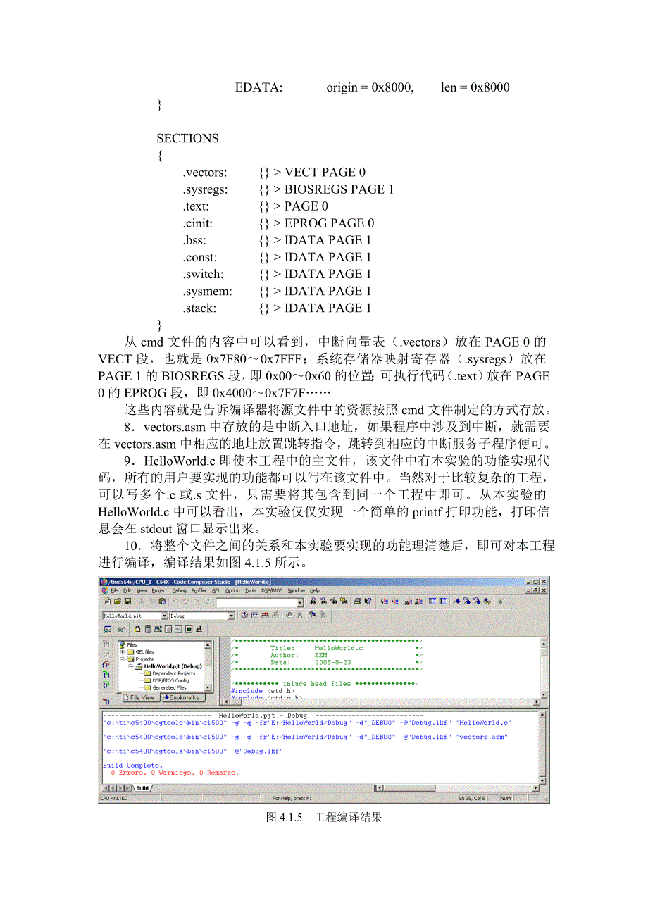 DSP的C语言实验指导书(上)_第4页