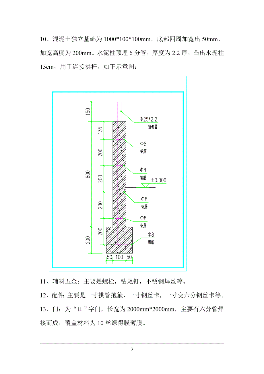 补充单栋大棚温室设计说明201301.24(精品)_第3页