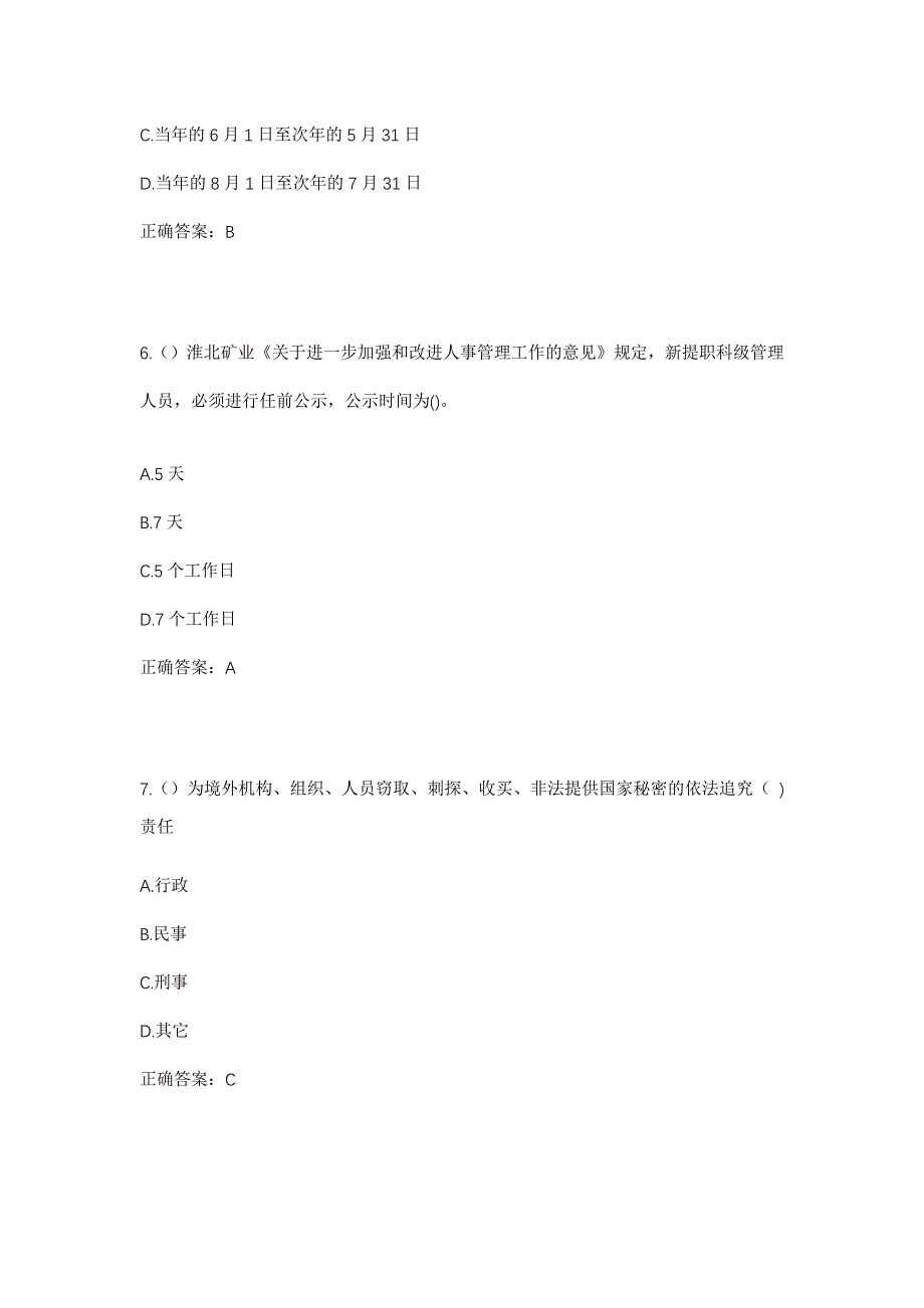 2023年安徽省淮南市潘集区田集街道潘庄社区工作人员考试模拟题及答案_第3页