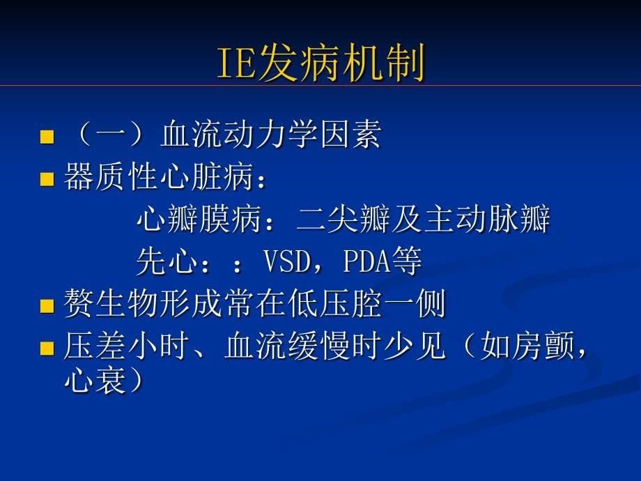 感染性心内膜炎超声诊断与临床话意义_第5页