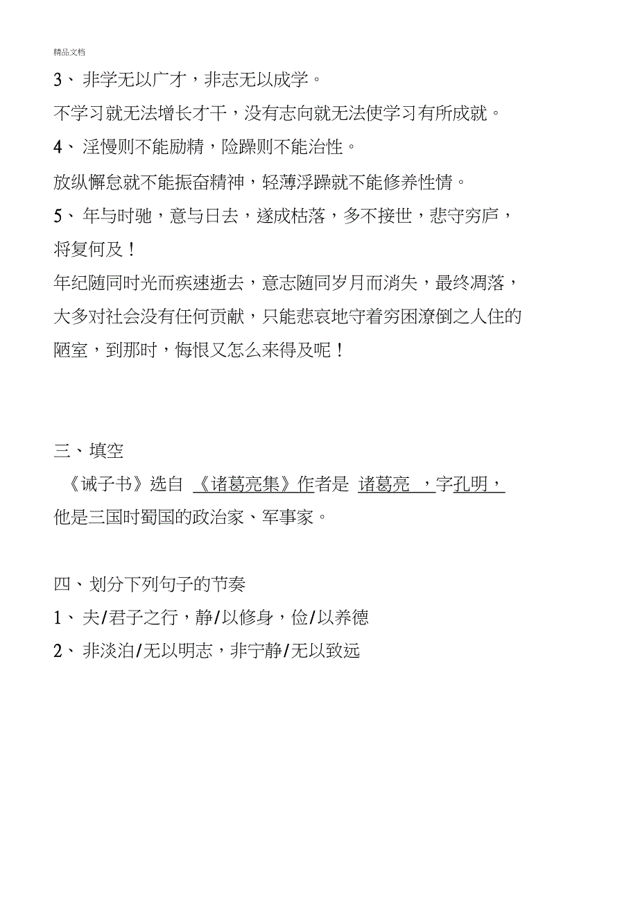 《诫子书》重点文言知识小结_第2页