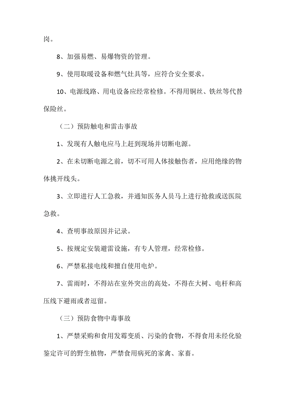 居家养老服务应急与安全保障措施_第3页