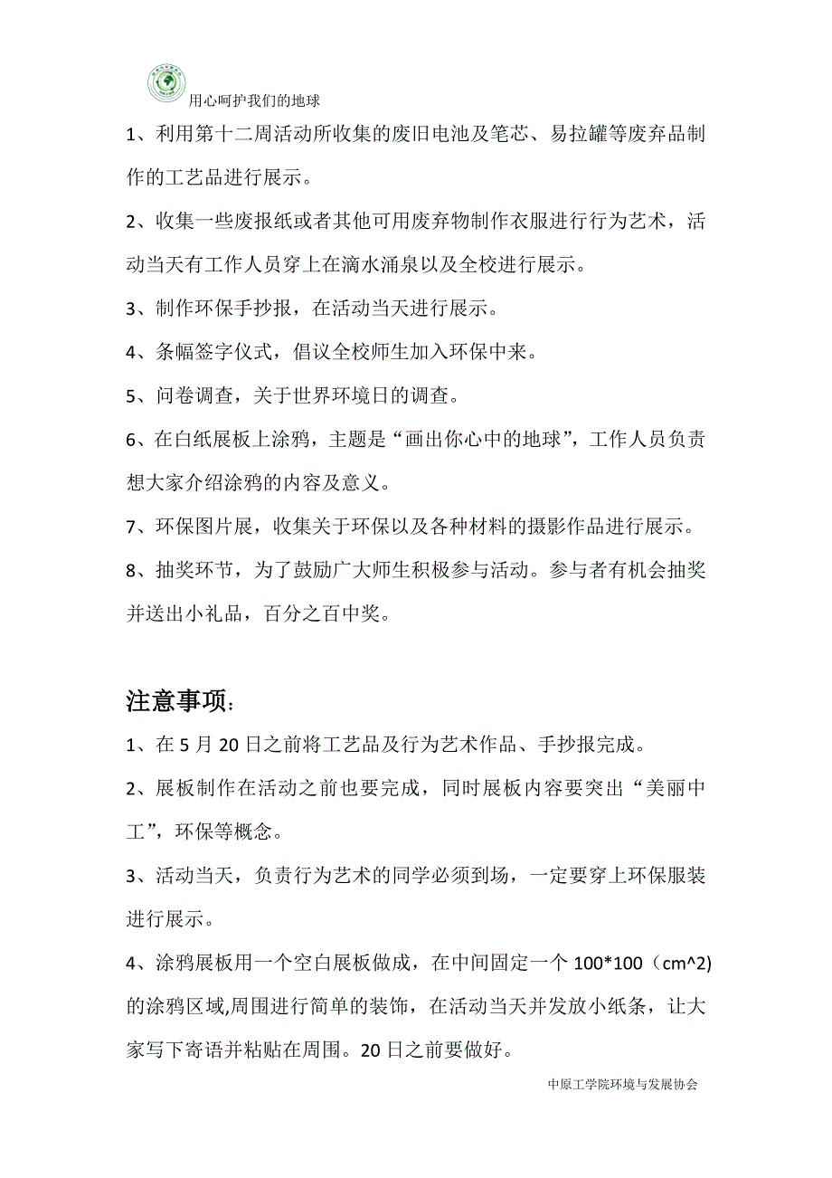 6.5世界环境日宣传及环保工艺品展示活动策划书_第4页