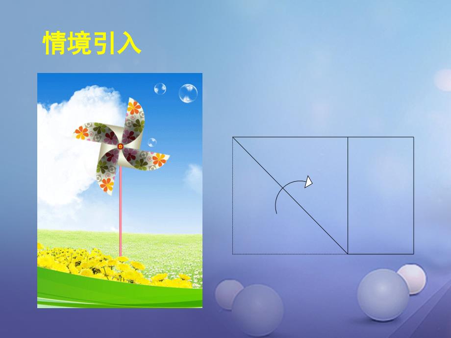 九年级数学上册1.3.1正方形的性质与判定课件2新版北师大版_第2页