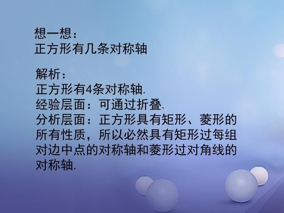 九年级数学上册1.3.1正方形的性质与判定课件2新版北师大版_第5页