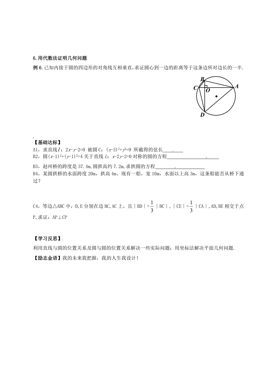 高中数学4.2.3直线与圆的方程的应用导学案新人教A版必修2通用_第2页