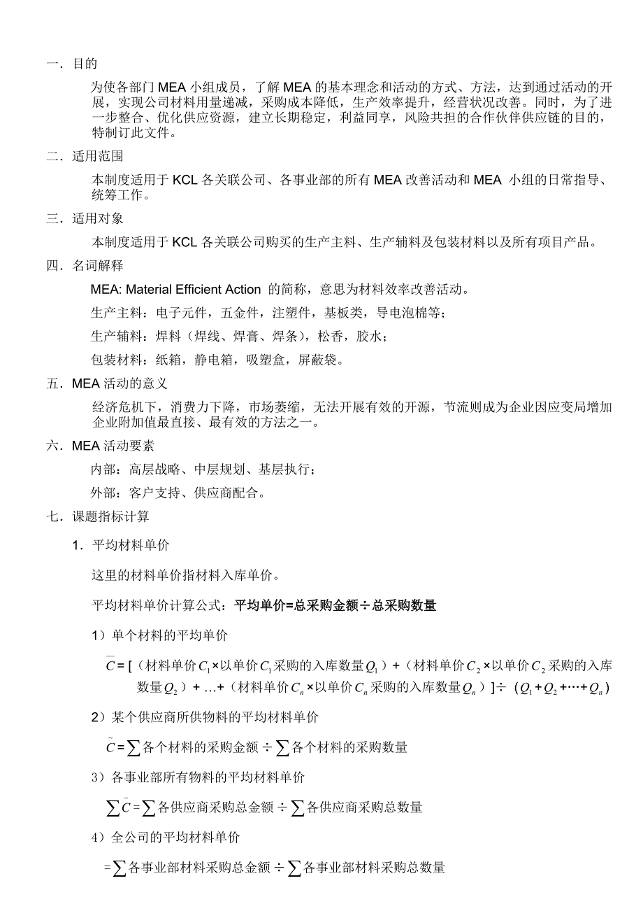 材料成本下降推进活动实施指引.doc_第2页