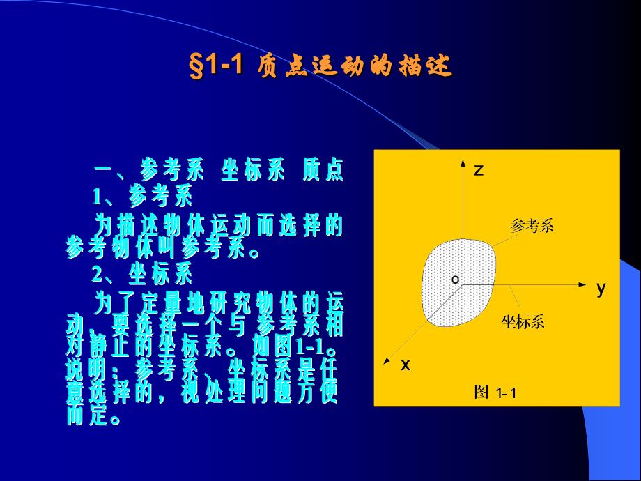 二章质点运动学_第2页