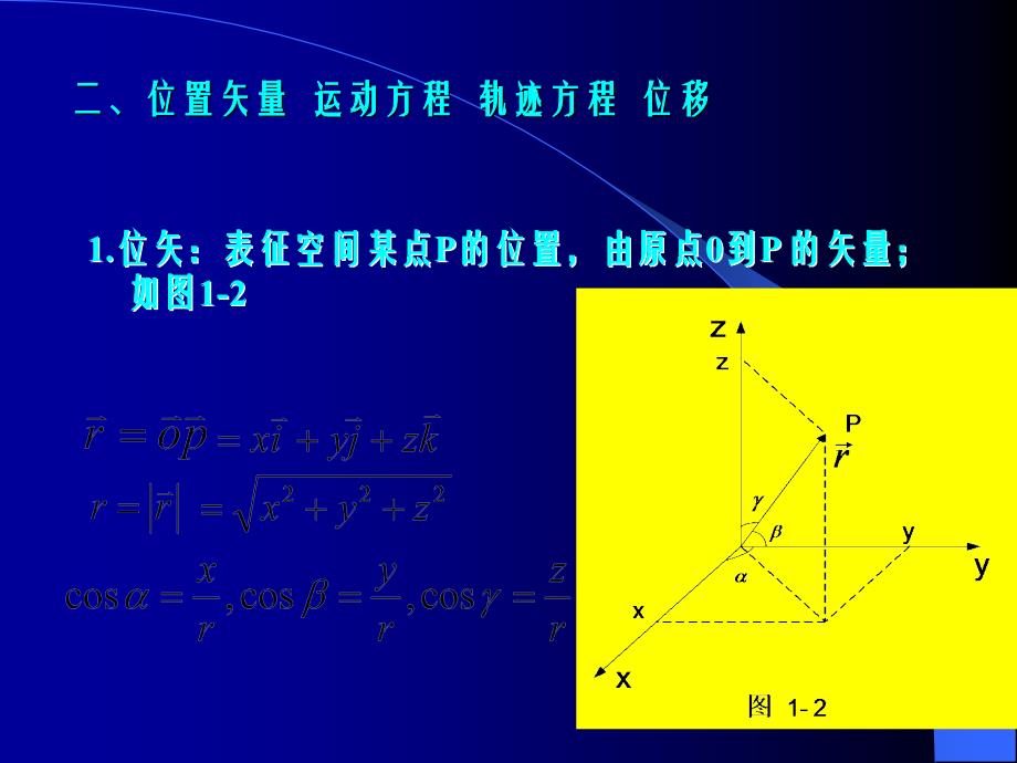 二章质点运动学_第4页