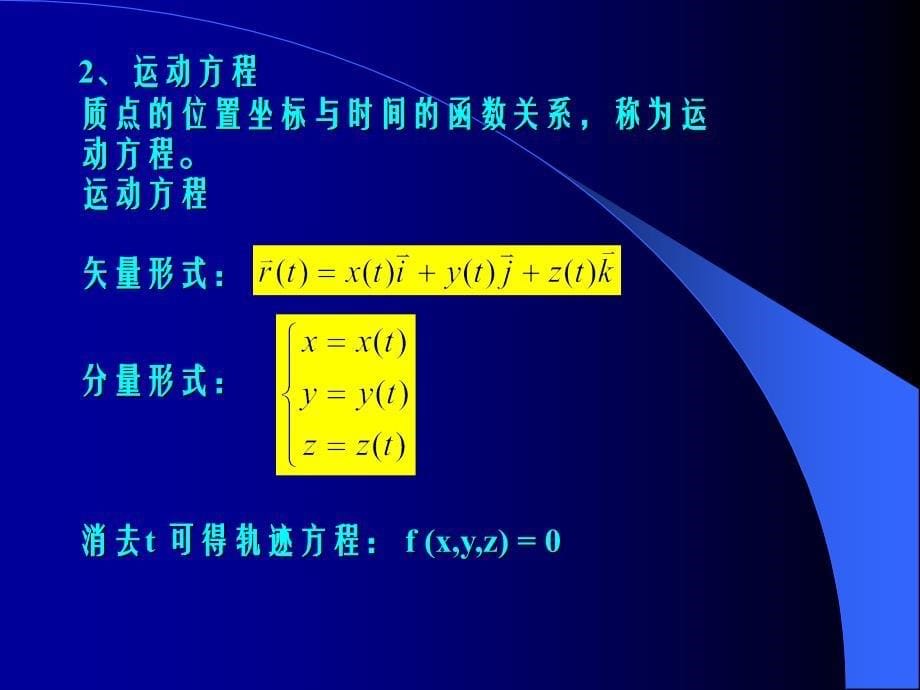 二章质点运动学_第5页