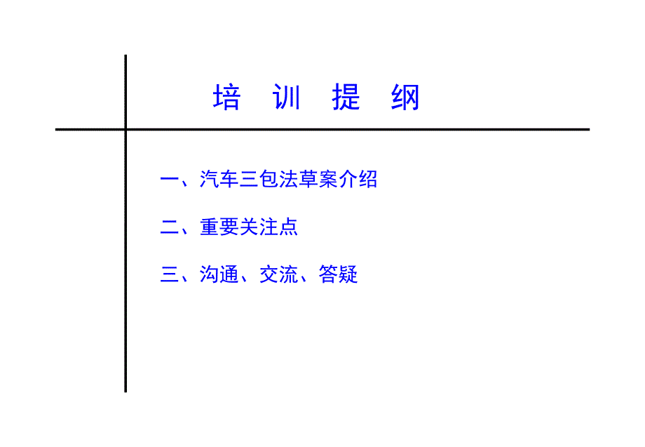 汽车三包法培训教材_第2页