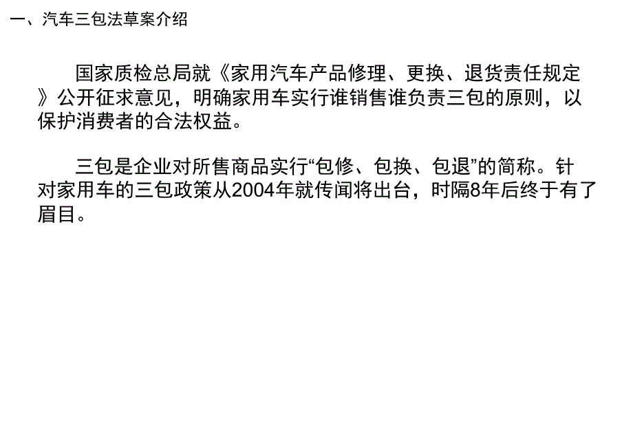 汽车三包法培训教材_第4页