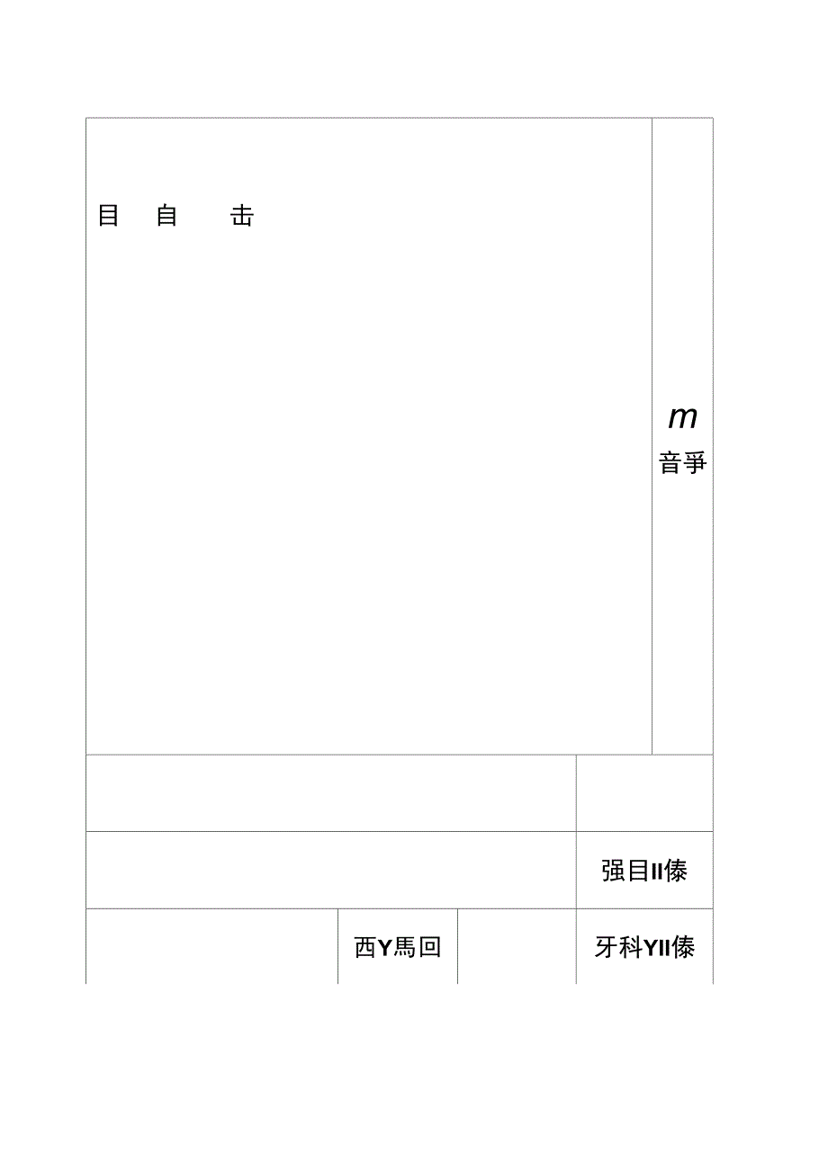 计算机组装与维护实训报告_第2页