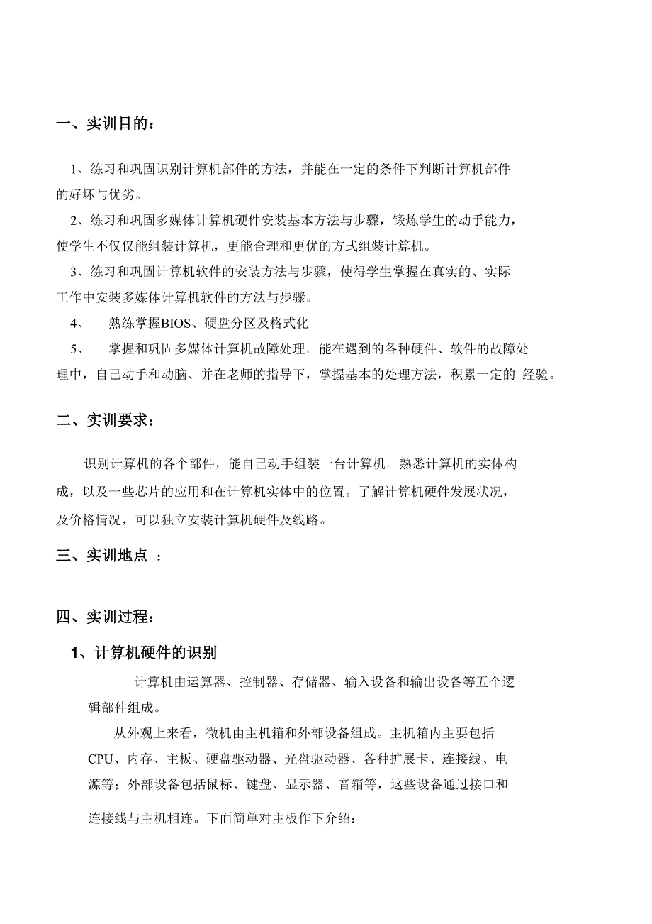 计算机组装与维护实训报告_第4页