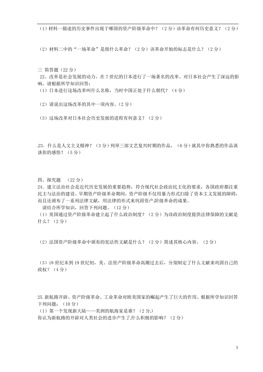 福建省厦门市梧侣学校九年级历史上学期期中测试试题无答案新人教版_第3页