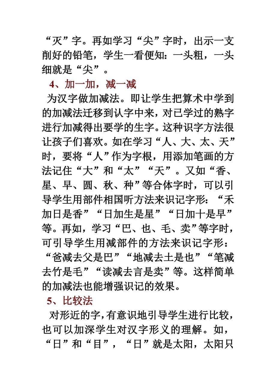 小学生识字方法和游戏备课组学习资料_第5页