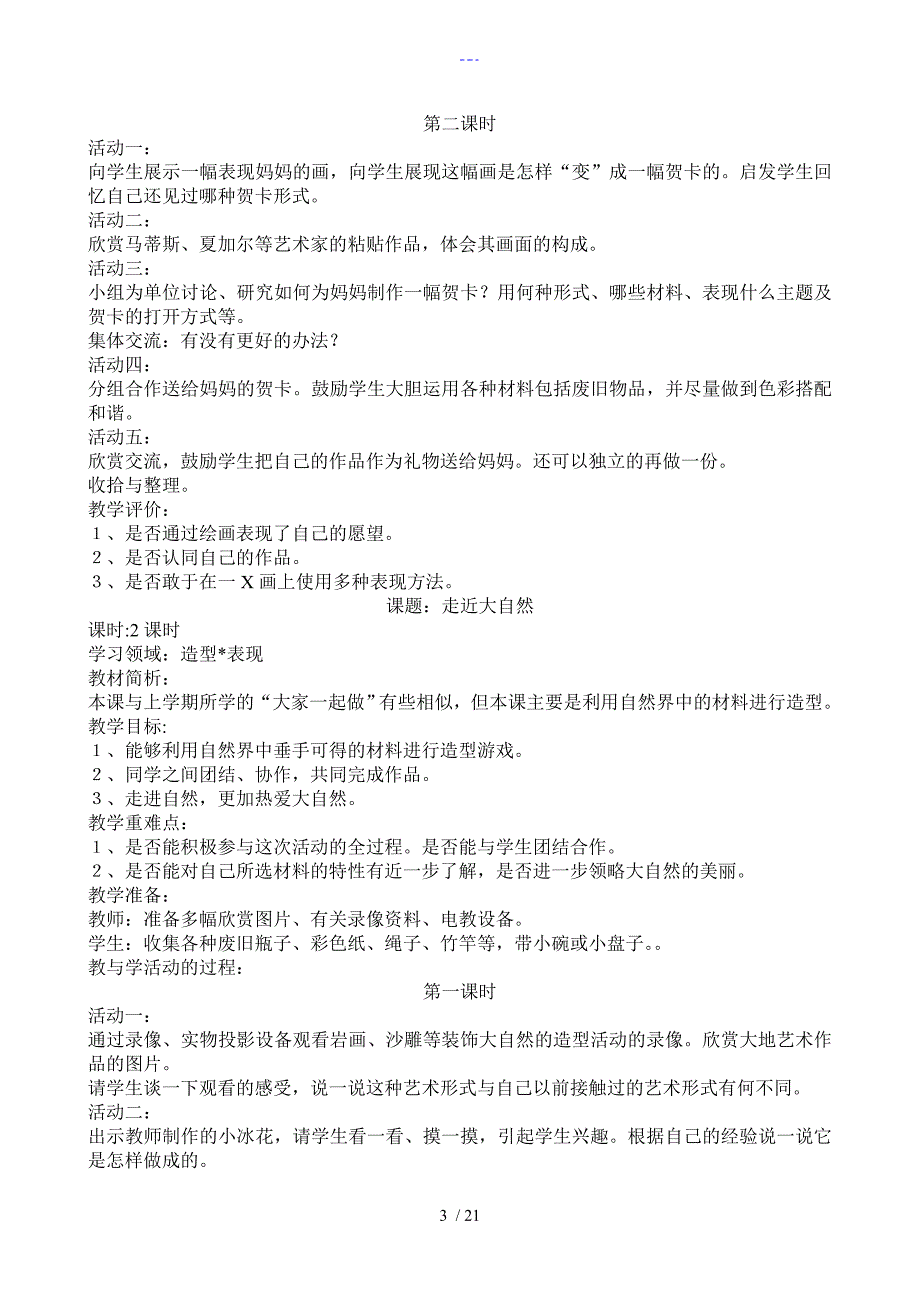 人版小学一年级下册美术教学案全册_第3页