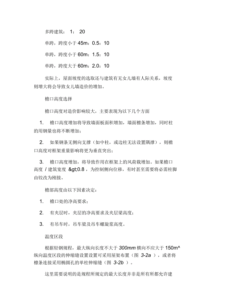 钢结构方案如何选择,才能减少用钢量_第3页