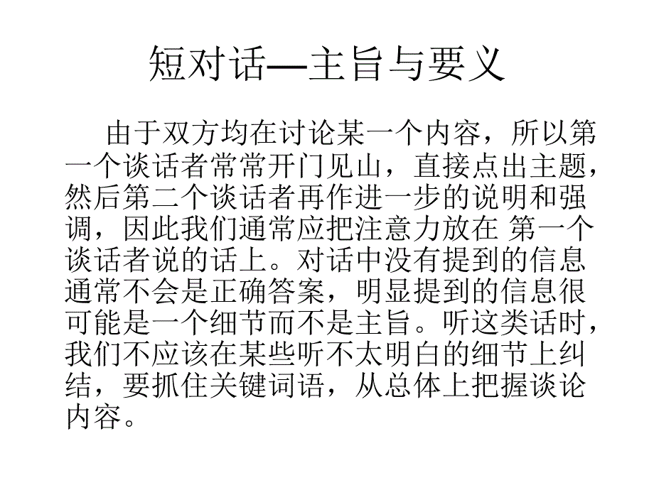 短对话—主旨与要义_第1页