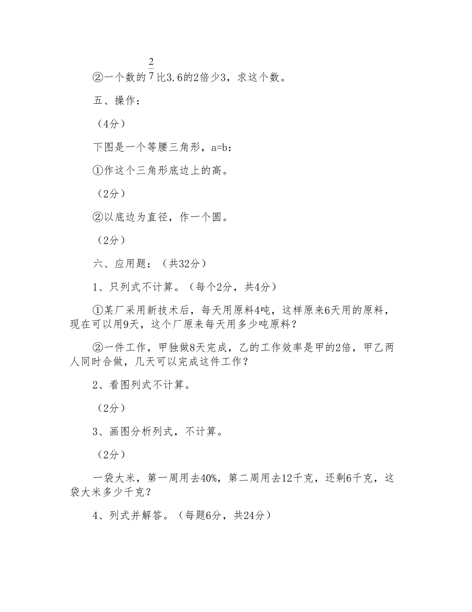 北师大版小学六年级毕业模拟考试数学试题(共2套)_第4页