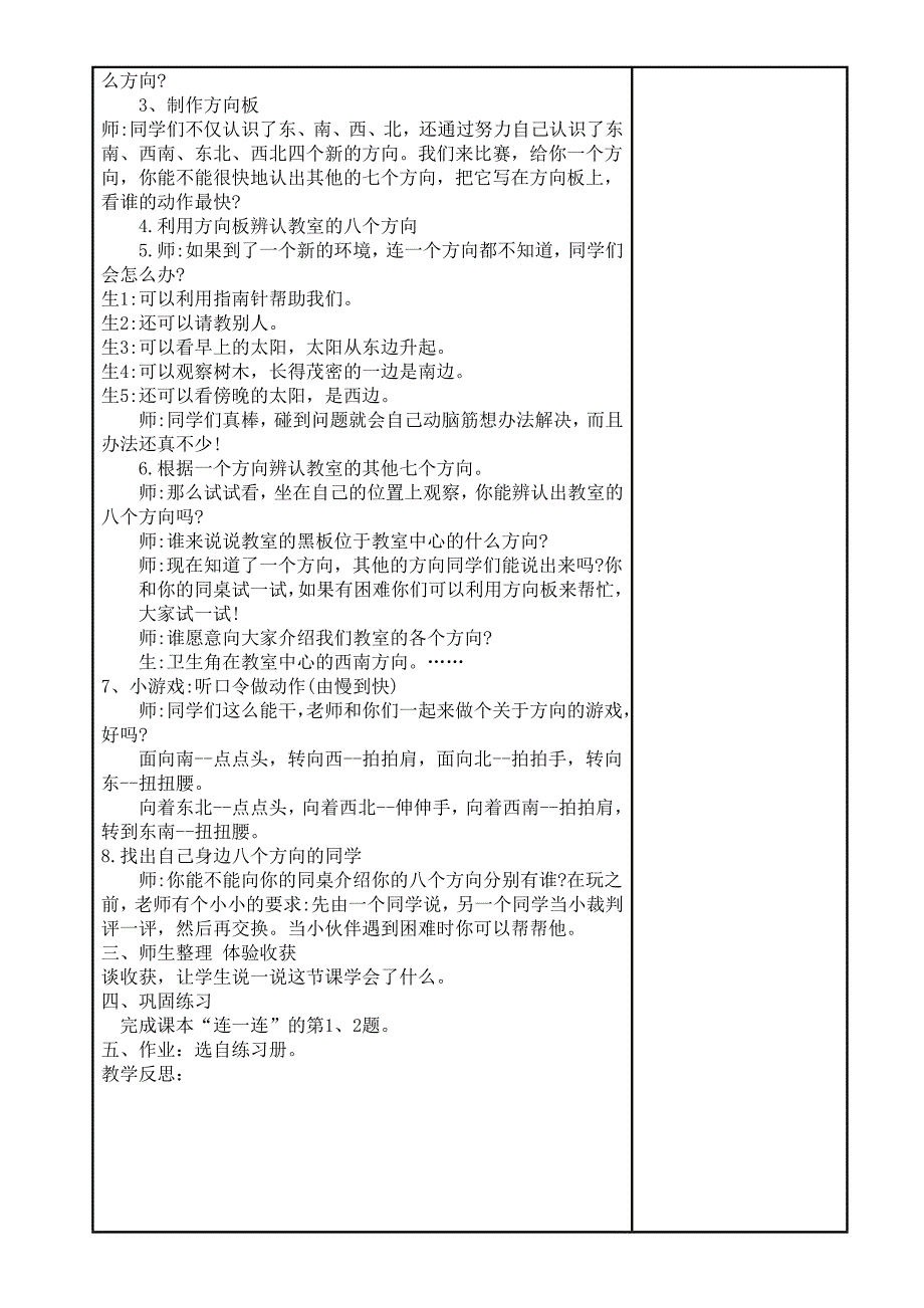 二年级第三单元教案_第2页