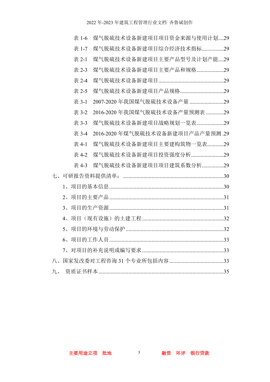 煤气脱硫技术设备项目可行性研究报告_第3页