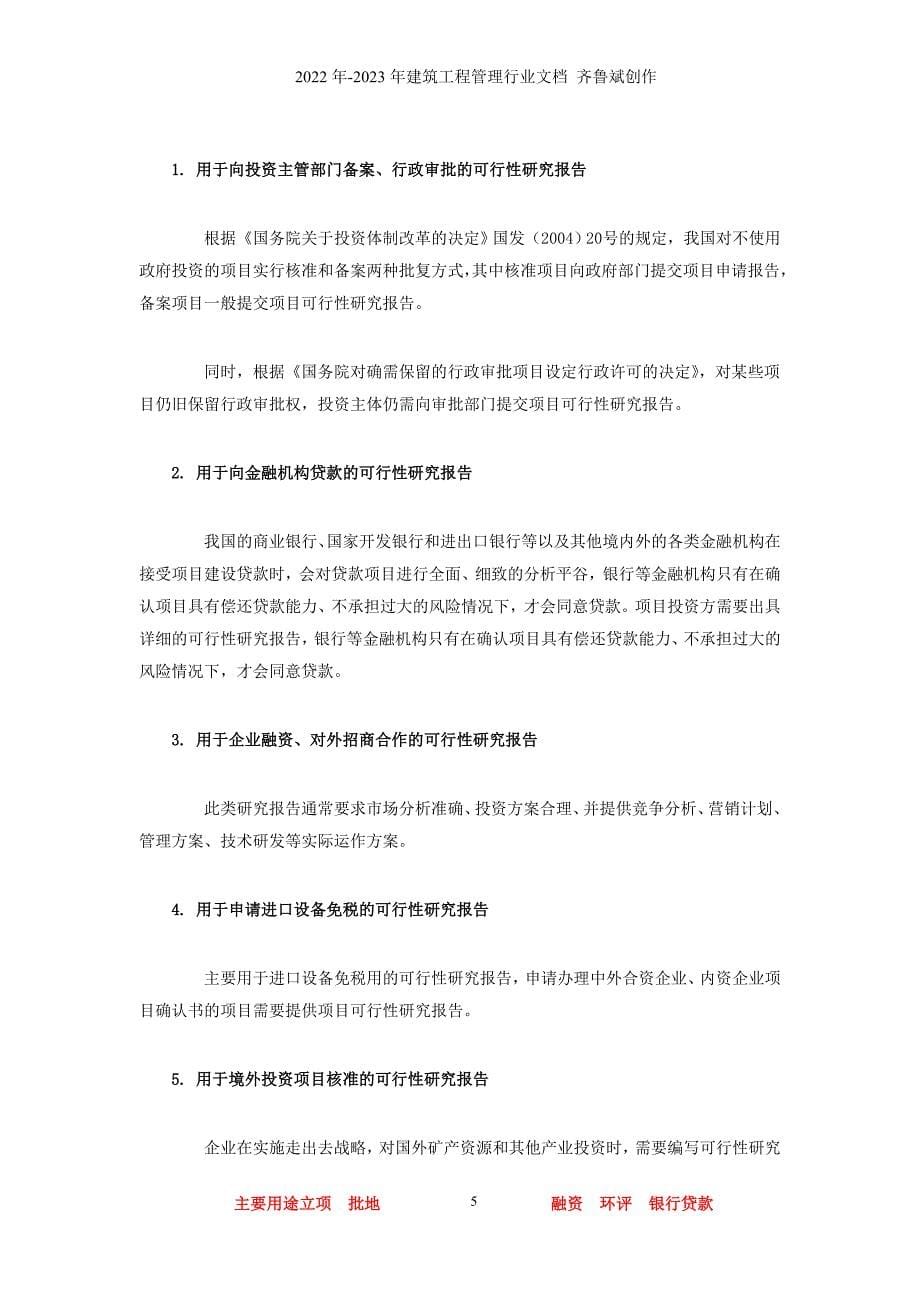 煤气脱硫技术设备项目可行性研究报告_第5页