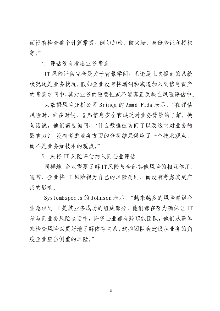 企业PM项目管理需要避免的10个风险评估错误_第3页