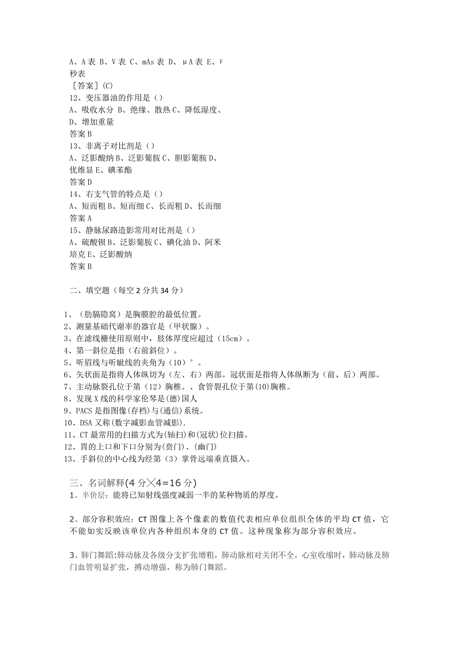 (完整版)影像科三基试题.doc_第2页