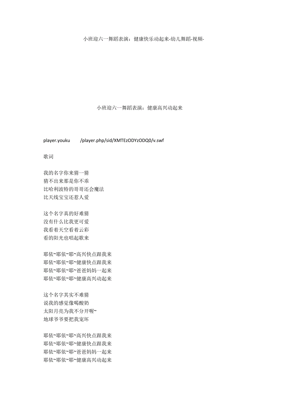 小班迎六一舞蹈表演：健康快乐动起来幼儿舞蹈视频_第1页