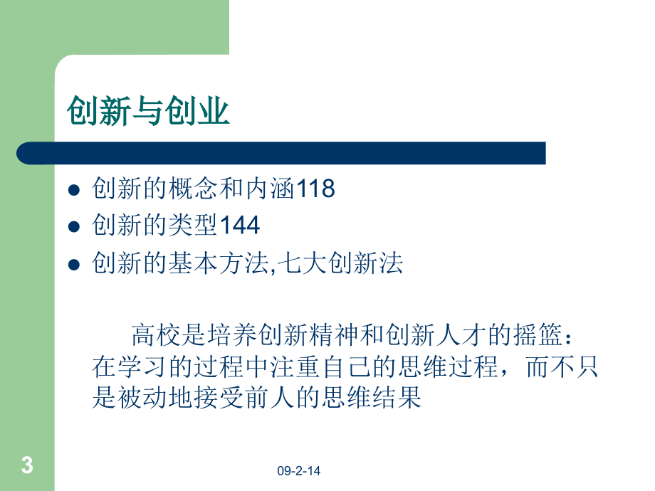 创新创业教育ppt课件_第3页