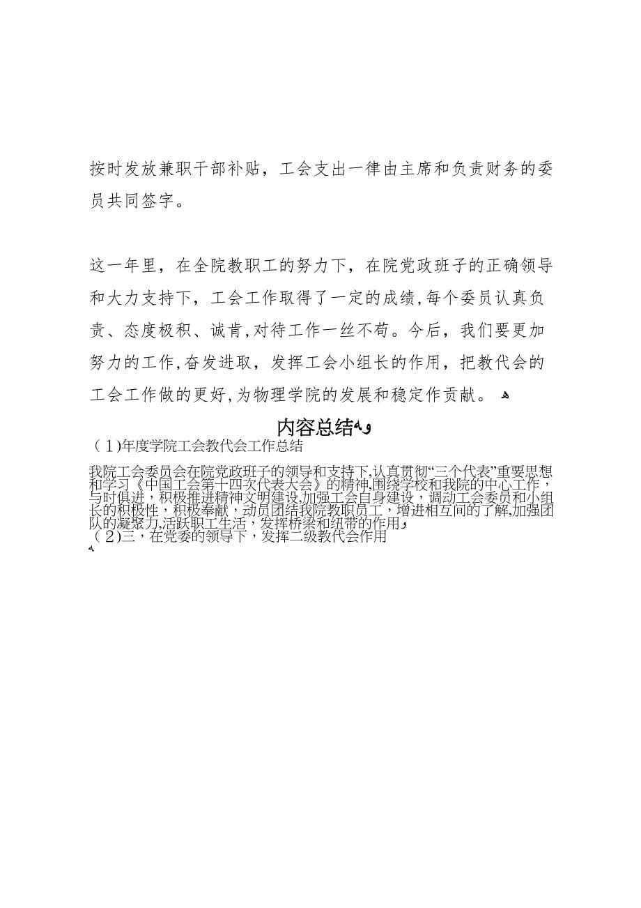 年度学院工会教代会工作总结_第5页