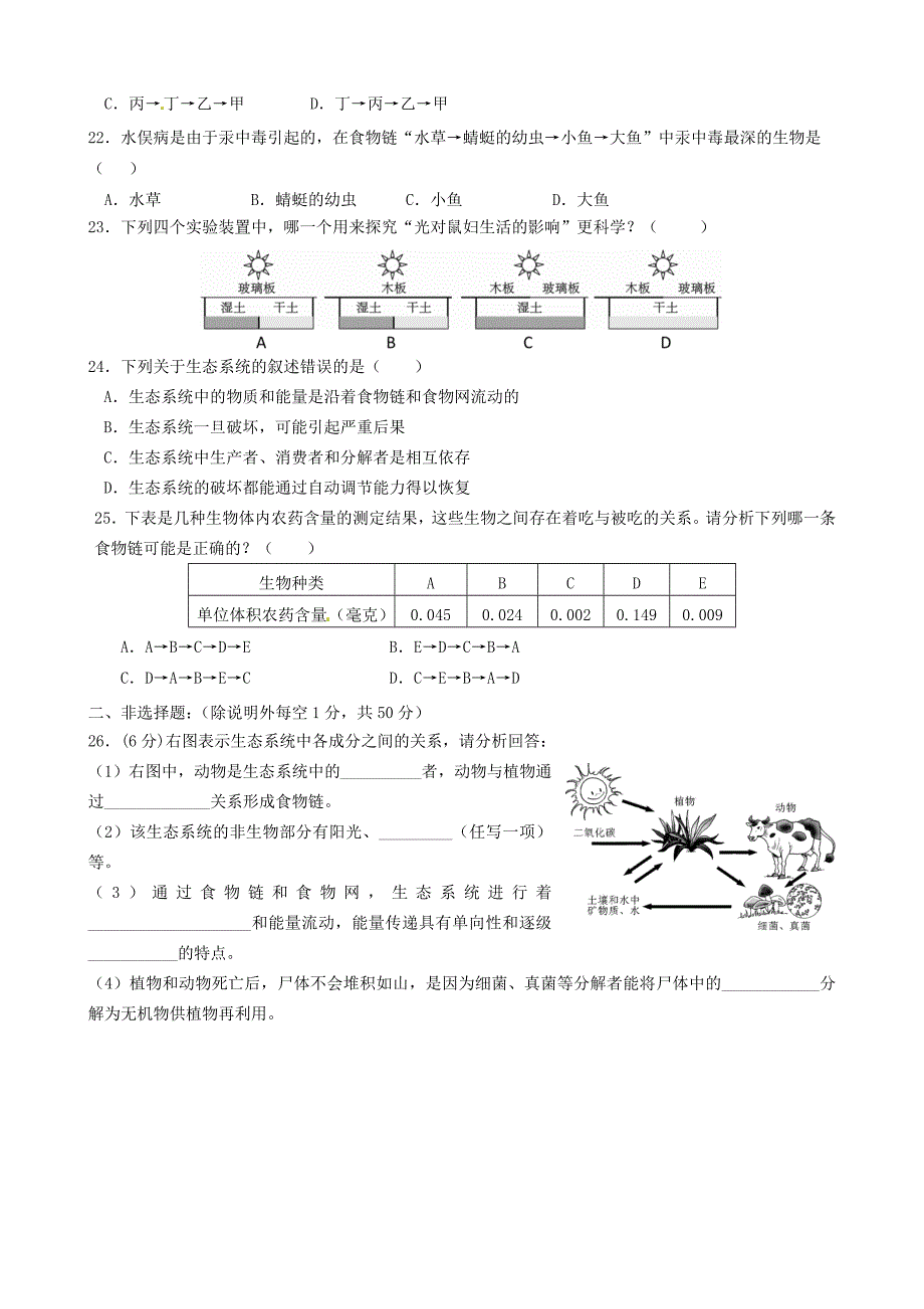 山东省淄博市淄博区金山中学2014-2015学年七年级生物上学期期中质量检测试题新人教版_第3页