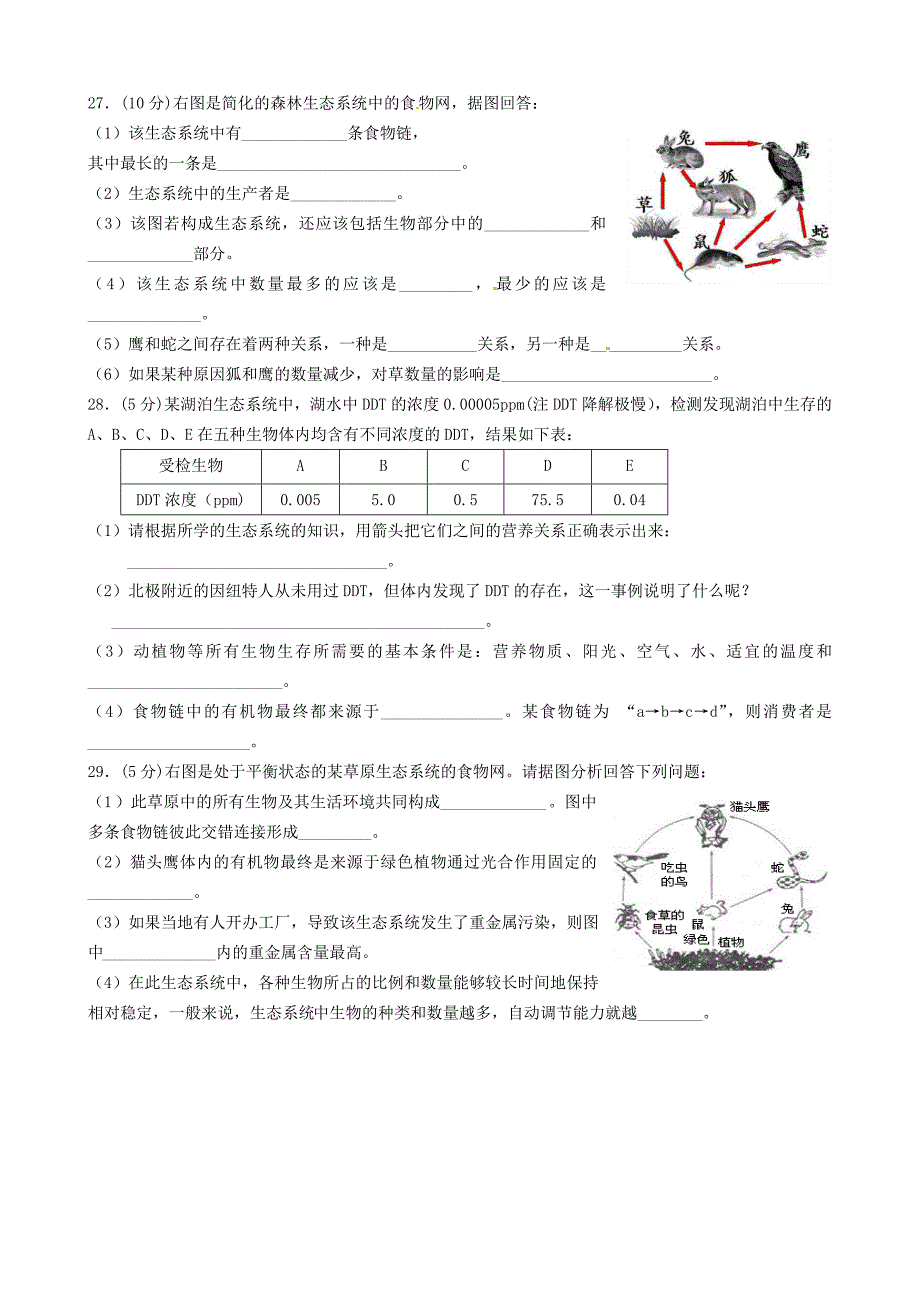 山东省淄博市淄博区金山中学2014-2015学年七年级生物上学期期中质量检测试题新人教版_第4页