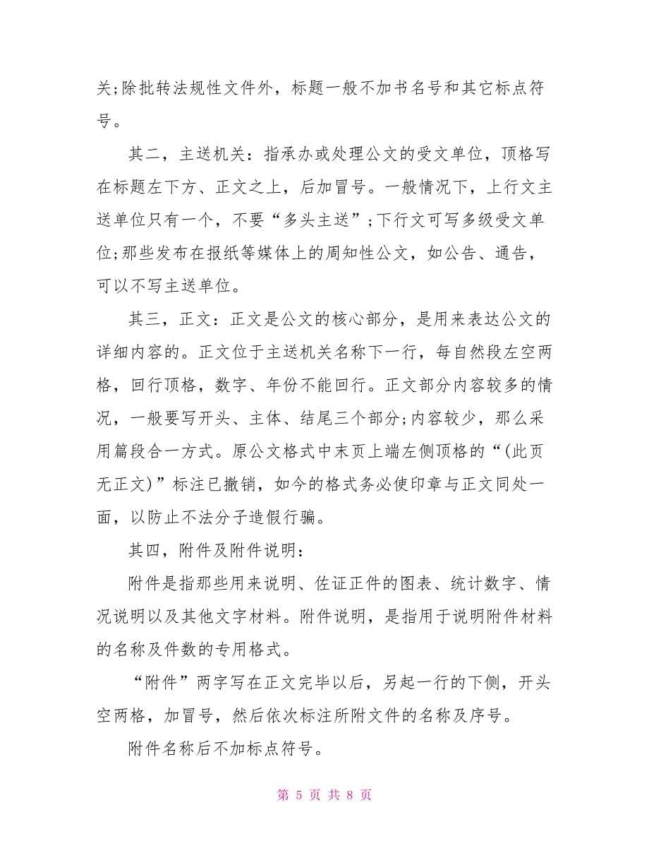 公文附件格式范文3篇.doc_第5页