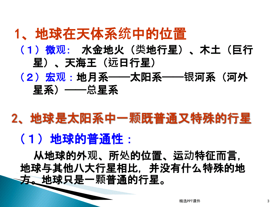 地理高考复习必背知识点总汇课件_第3页