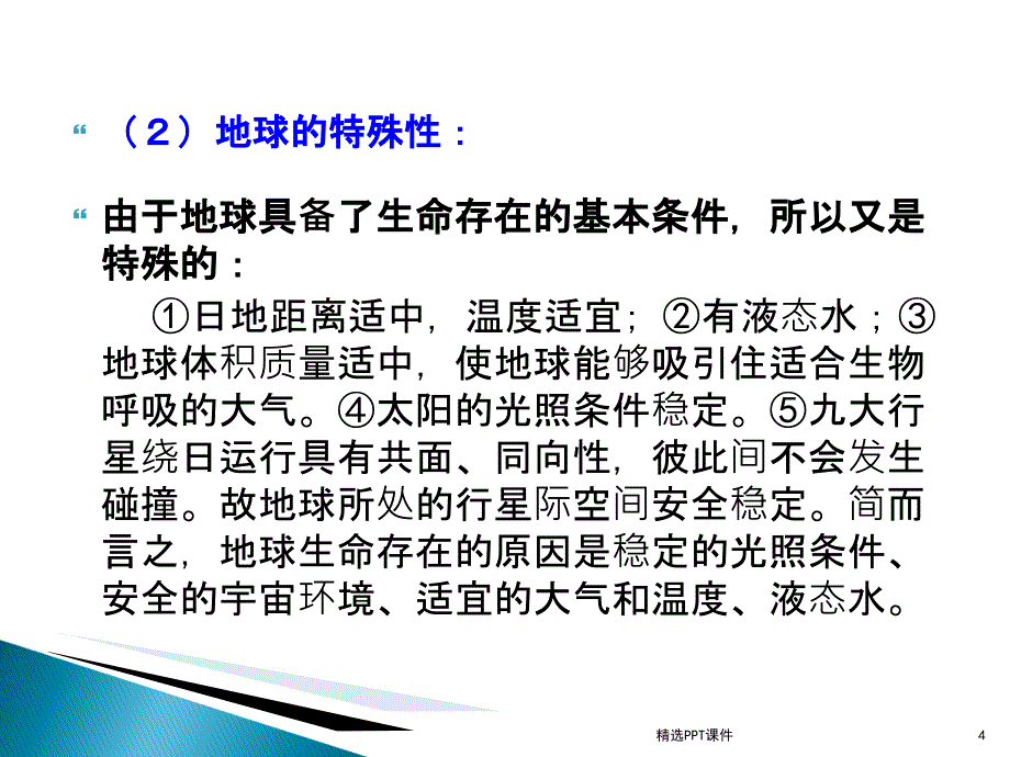 地理高考复习必背知识点总汇课件_第4页