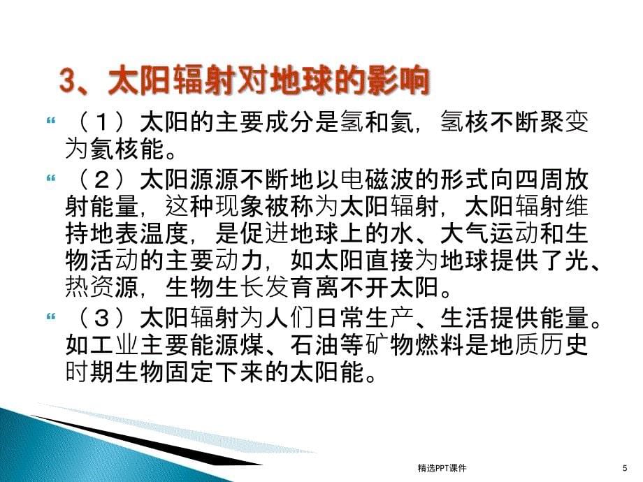 地理高考复习必背知识点总汇课件_第5页