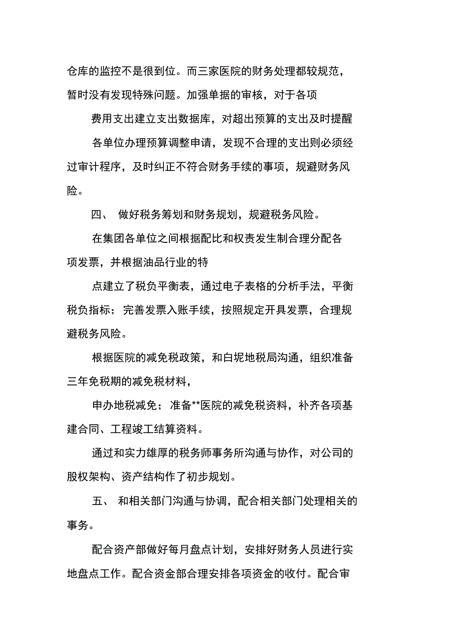 财务部第四季度工作总结_第2页