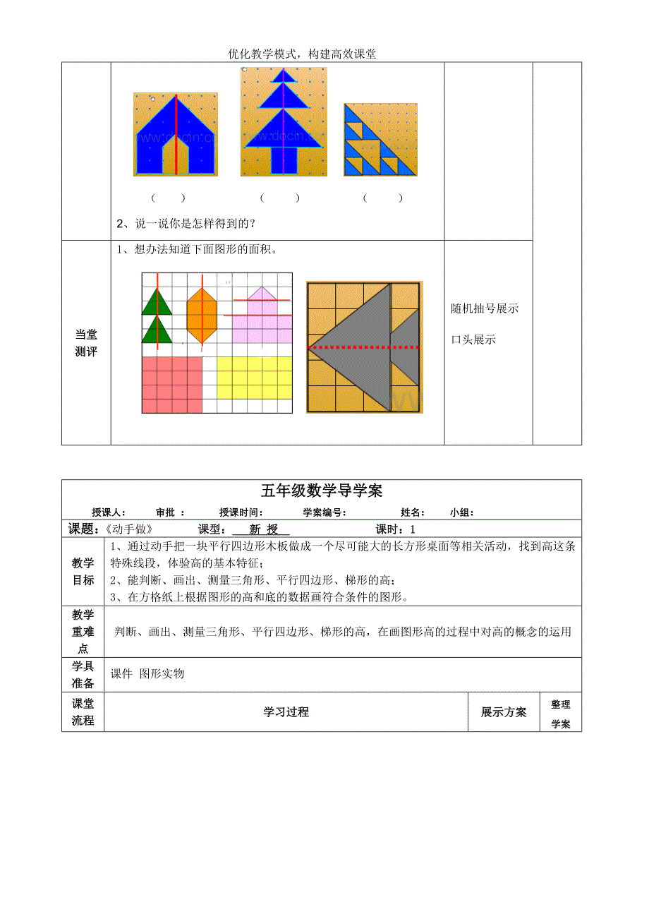 北师大版小学数学五年级上册第二单元导学案_第4页