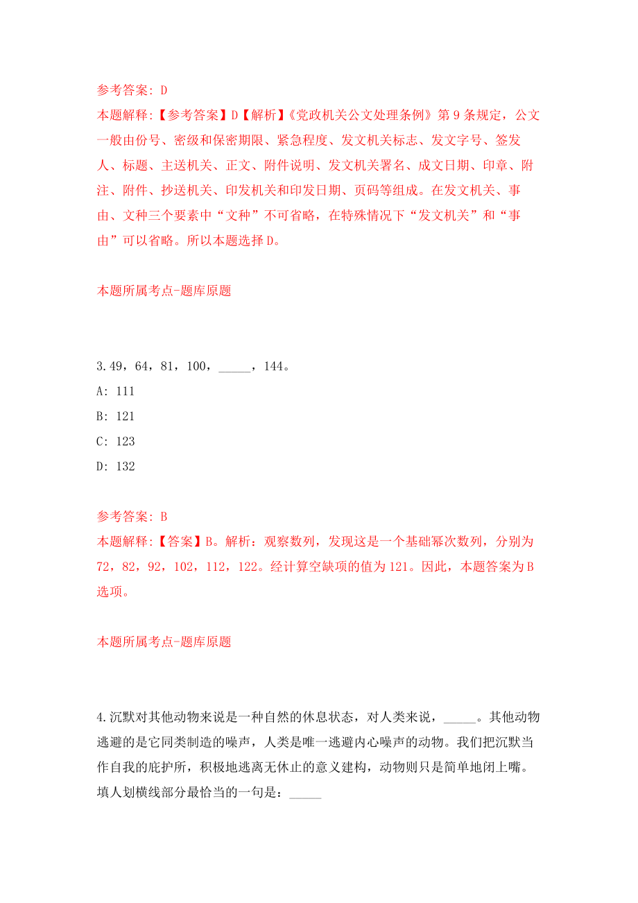 2021年12月2022年江西南昌大学附属口腔医院高层次人才招考聘用31人模拟卷_1_第2页