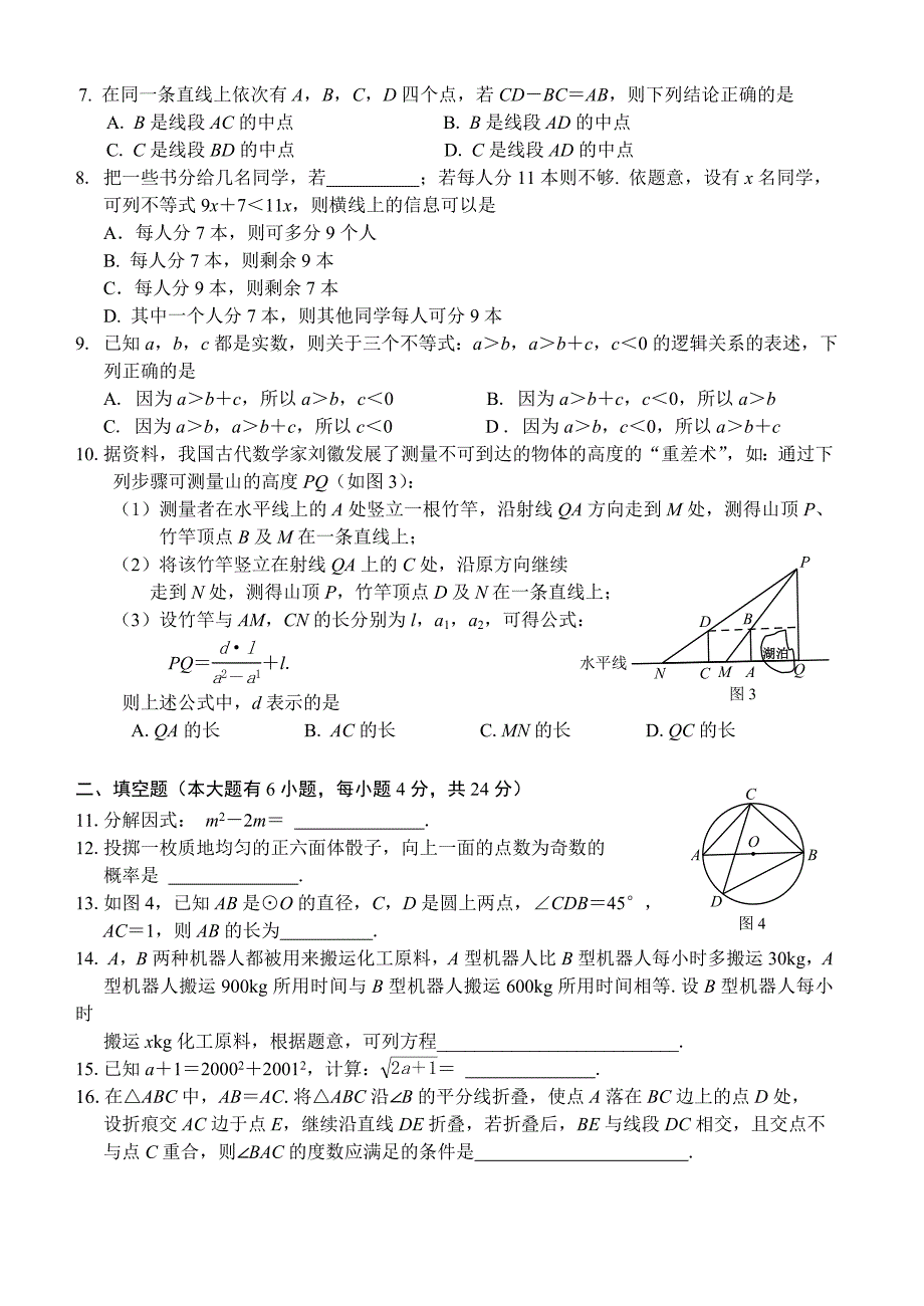 5月厦门九年级数学质检试题及答案名师制作优质教学资料_第2页