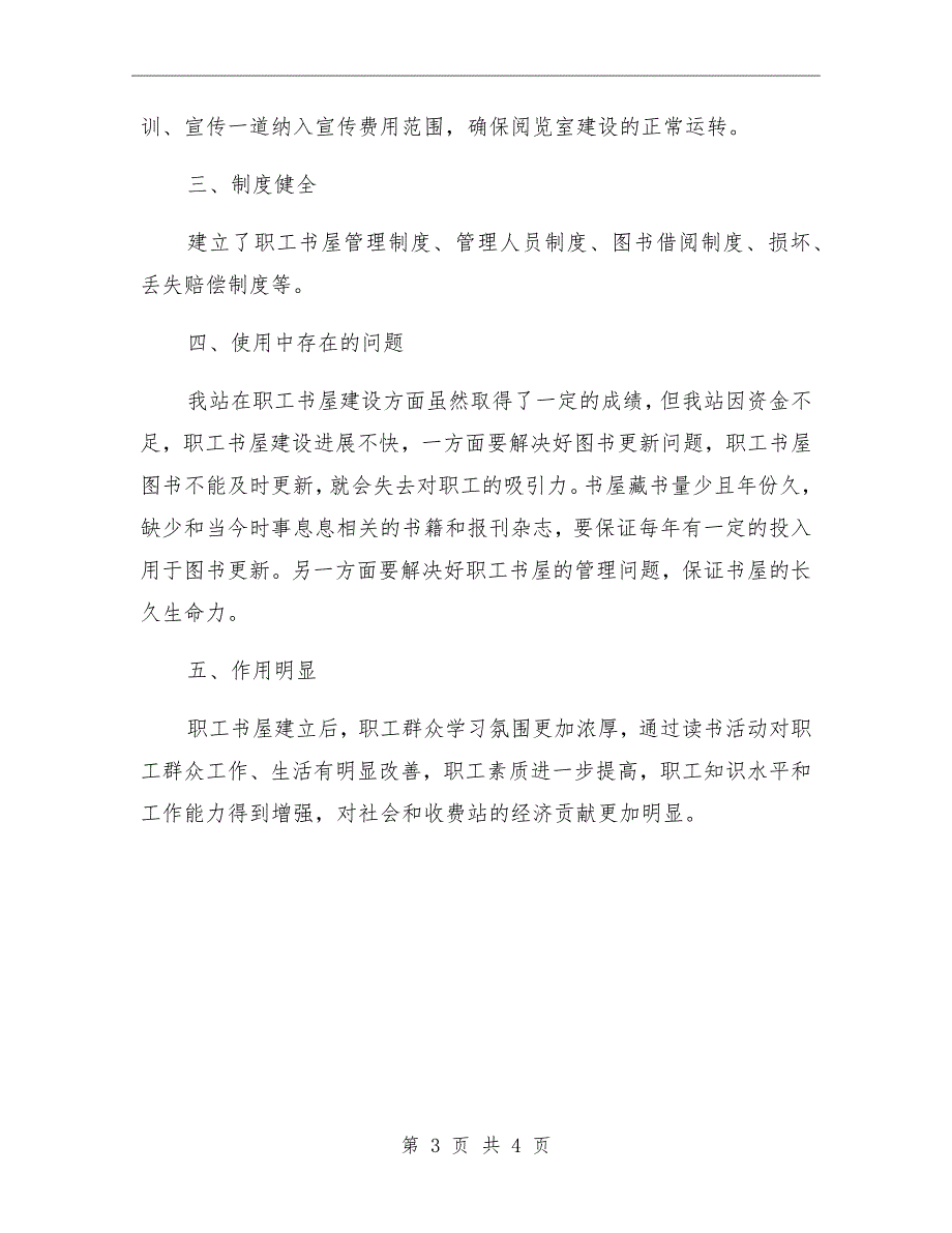 职工书屋建设情况总结范文_第3页