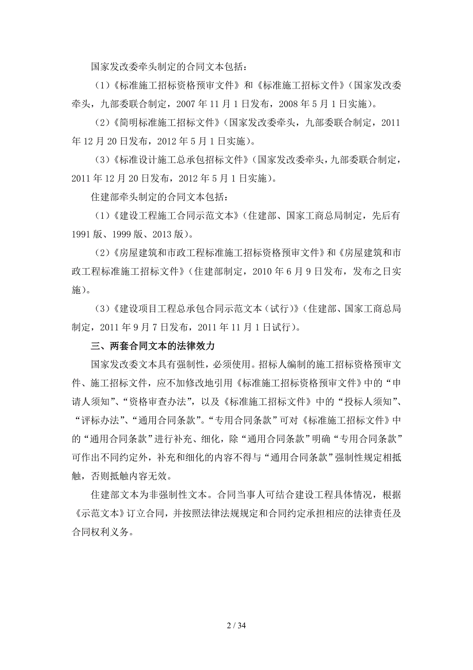 建设工程施工合同示范文本理解与应用_第3页