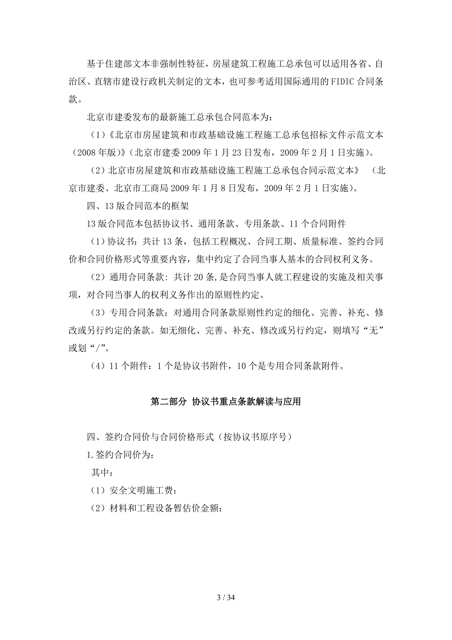 建设工程施工合同示范文本理解与应用_第4页