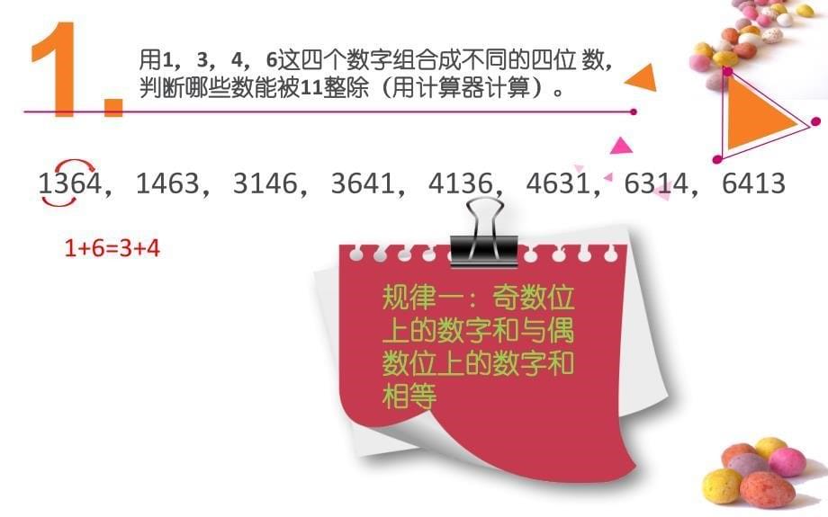 能被11整除的数的特征.ppt_第5页