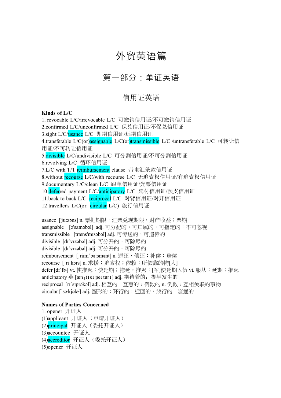 注释版《福步外贸论坛资料整理大全》的英语篇_第1页