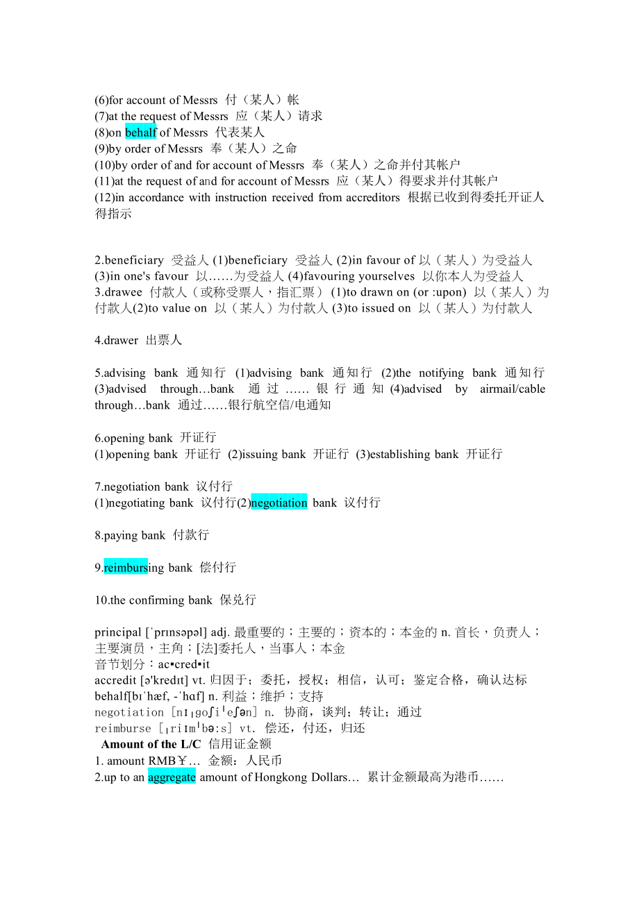 注释版《福步外贸论坛资料整理大全》的英语篇_第2页